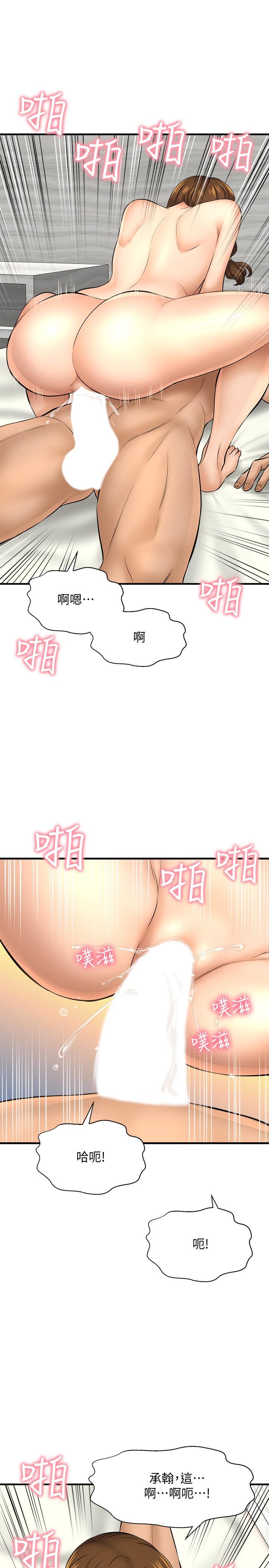 是誰偷上他的 第23話-在上面好舒服 第33页