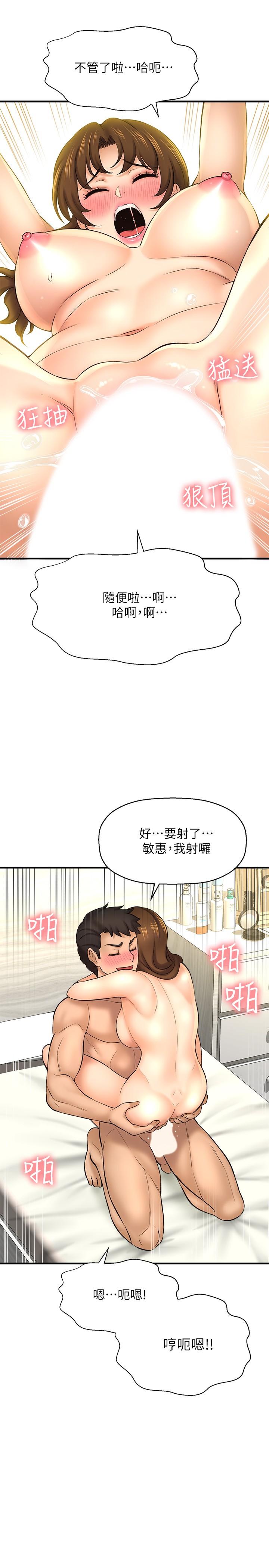 是誰偷上他的 第23話-在上面好舒服 第38页