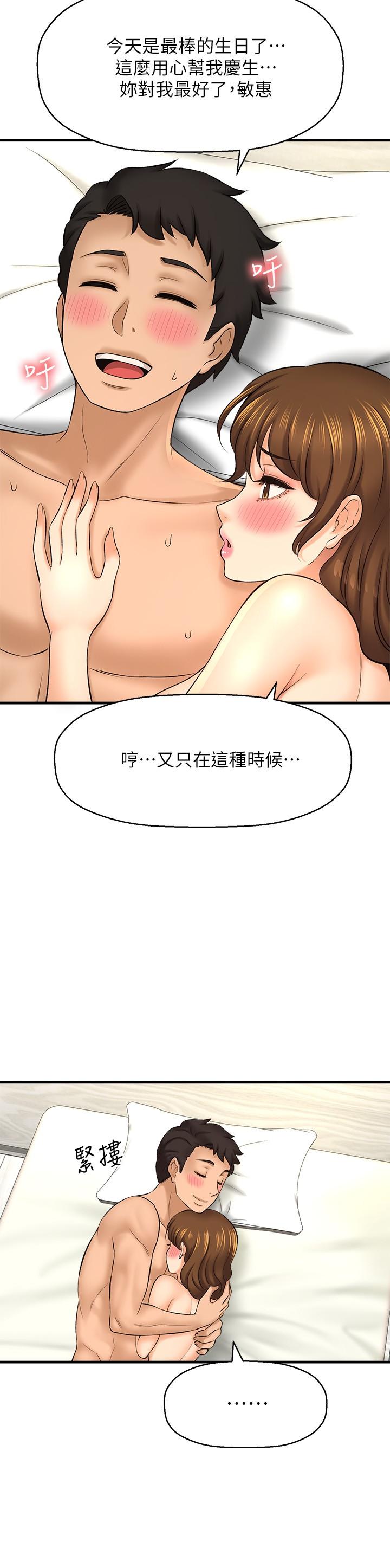 是誰偷上他的 第23話-在上面好舒服 第41页