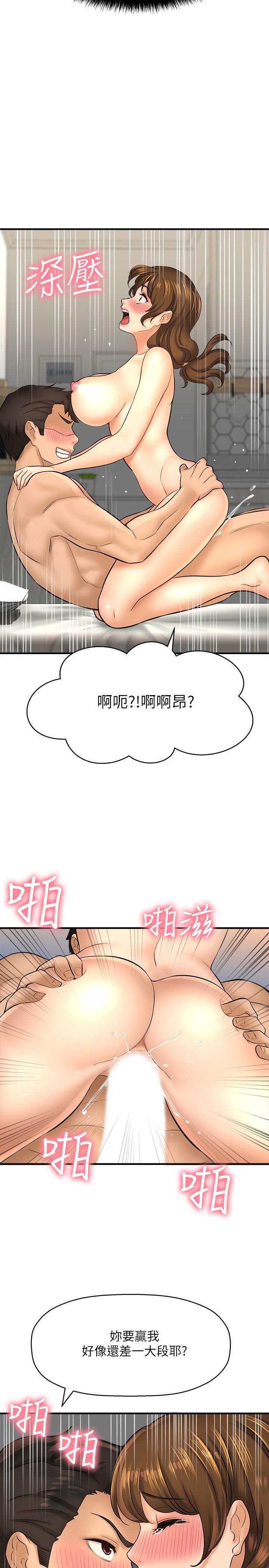 是誰偷上他的 第23話-在上面好舒服 第36页