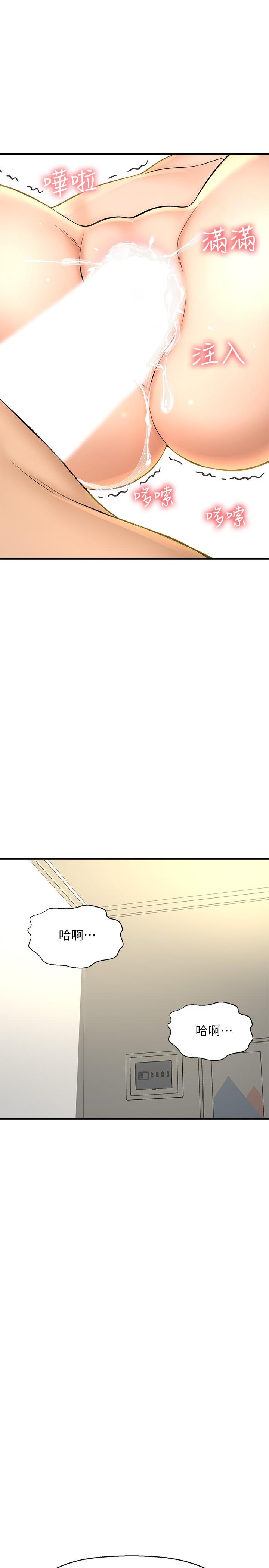是誰偷上他的 第23話-在上面好舒服 第40页