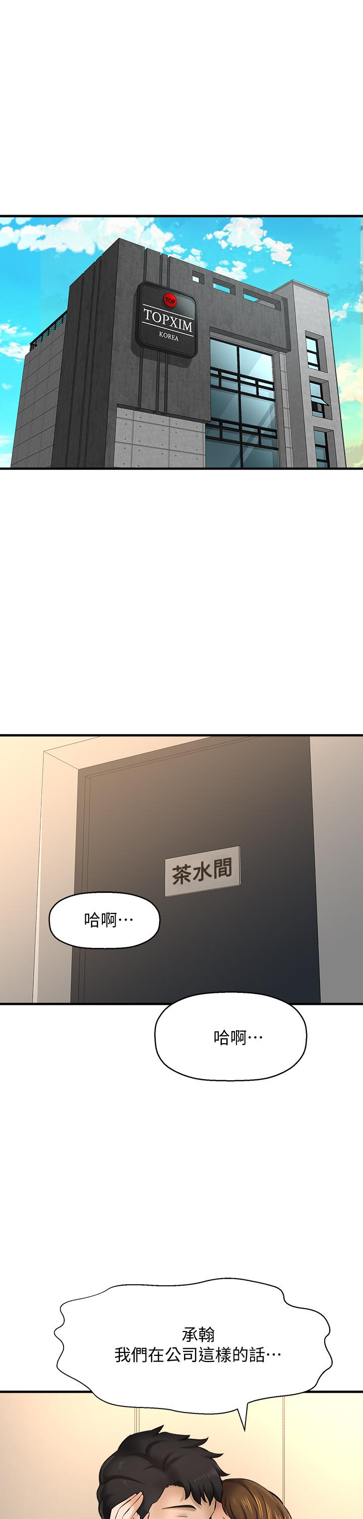 是誰偷上他的 第24話-員工福利 第2页