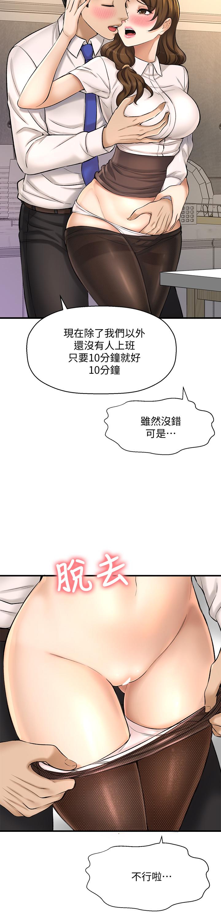 是誰偷上他的 第24話-員工福利 第3页