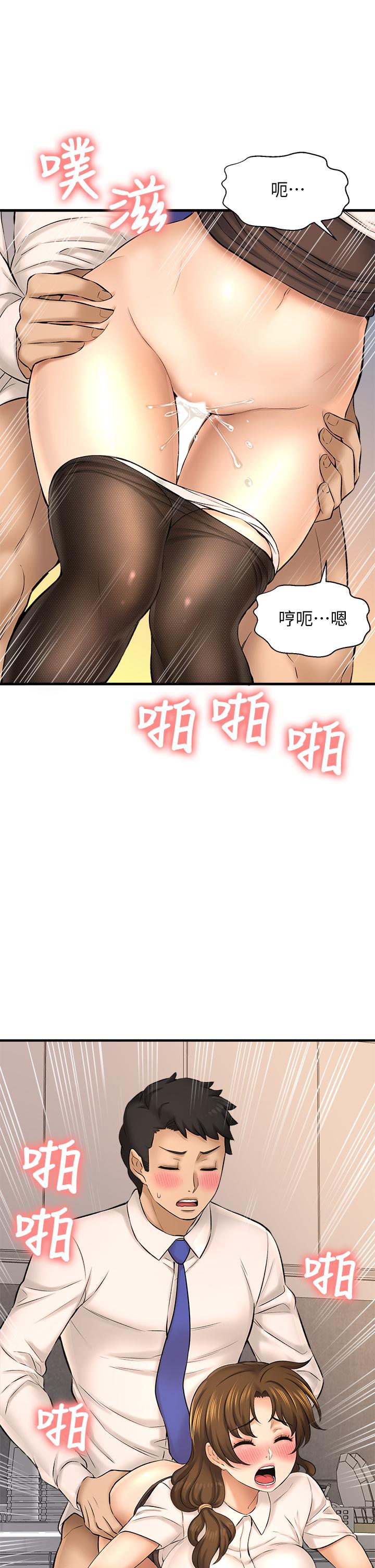 是誰偷上他的 第24話-員工福利 第5页