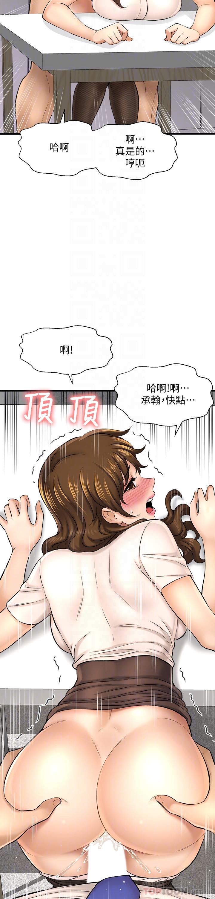 是誰偷上他的 第24話-員工福利 第6页