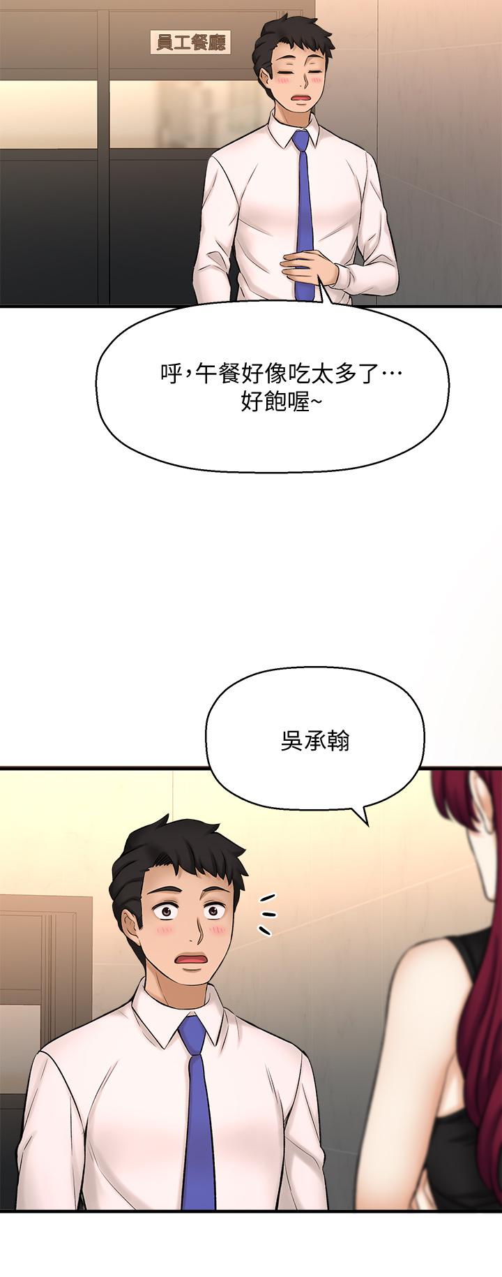 是誰偷上他的 第24話-員工福利 第13页