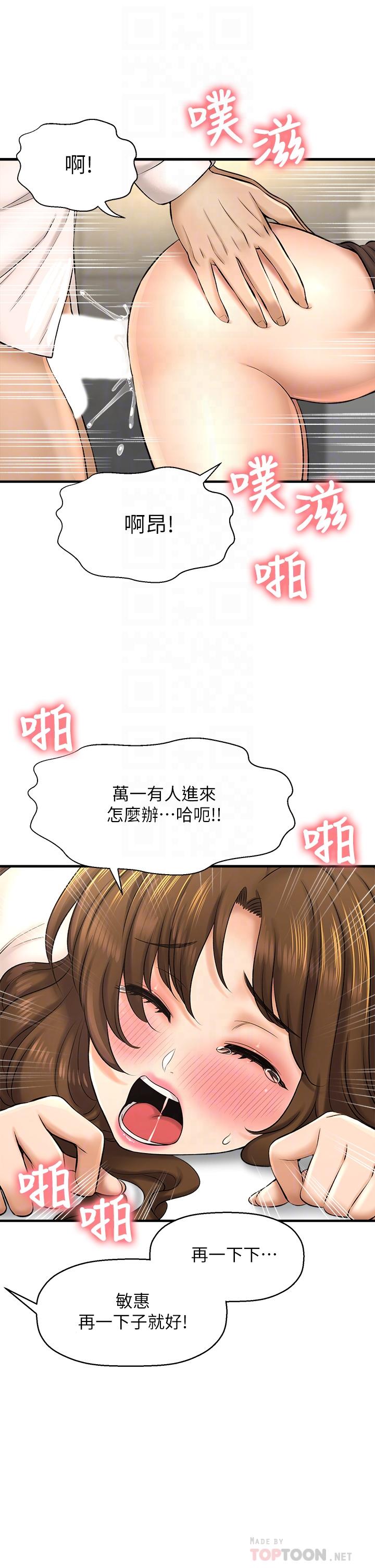 是誰偷上他的 第24話-員工福利 第8页