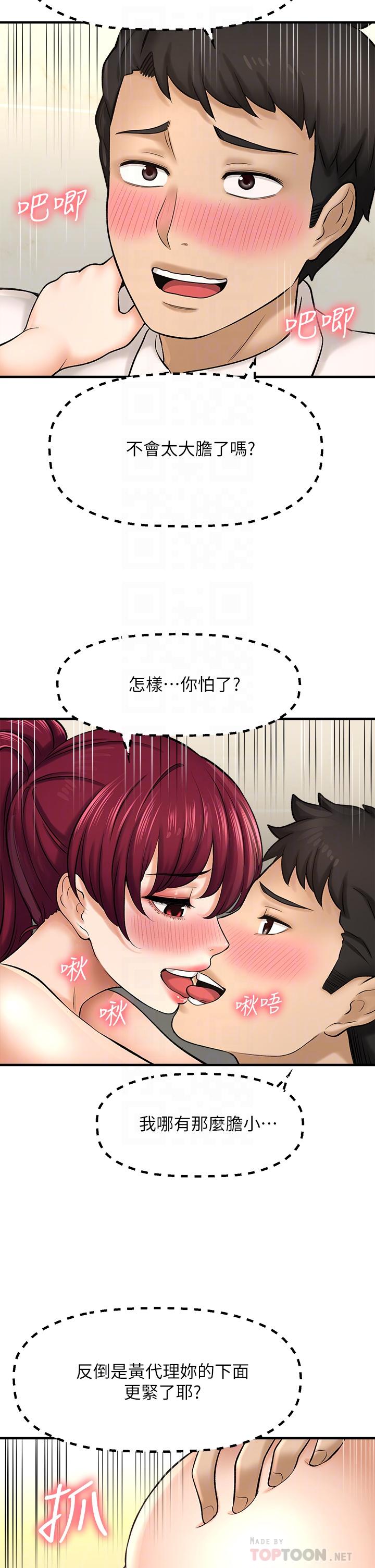 是誰偷上他的 第24話-員工福利 第18页