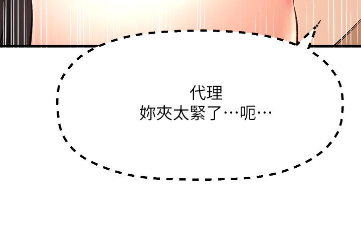 是誰偷上他的 第24話-員工福利 第22页