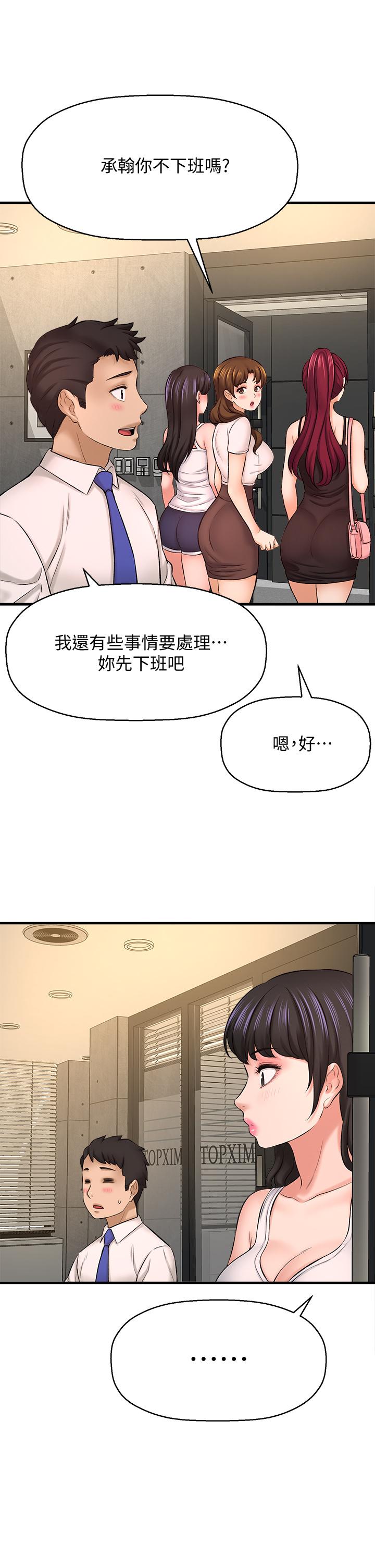 是誰偷上他的 第24話-員工福利 第30页