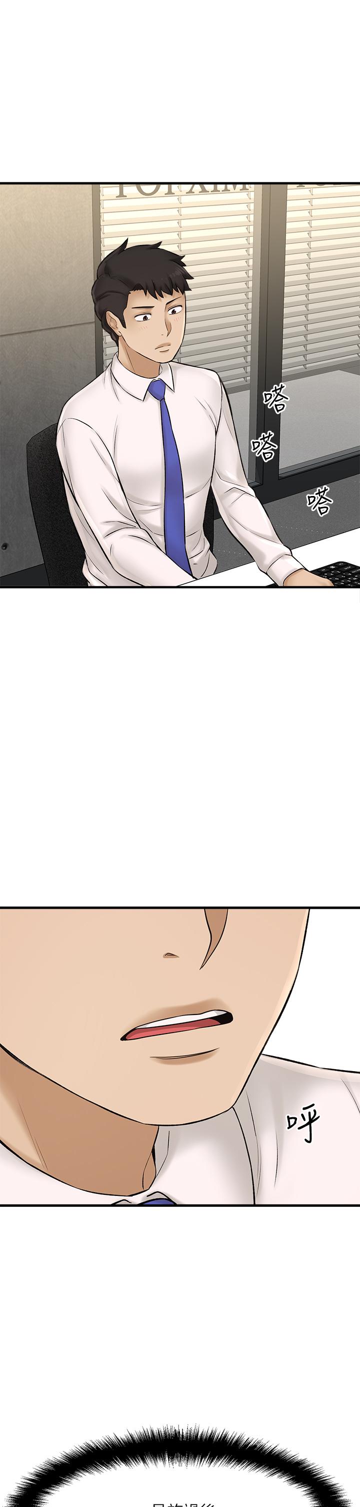 是誰偷上他的 第24話-員工福利 第32页