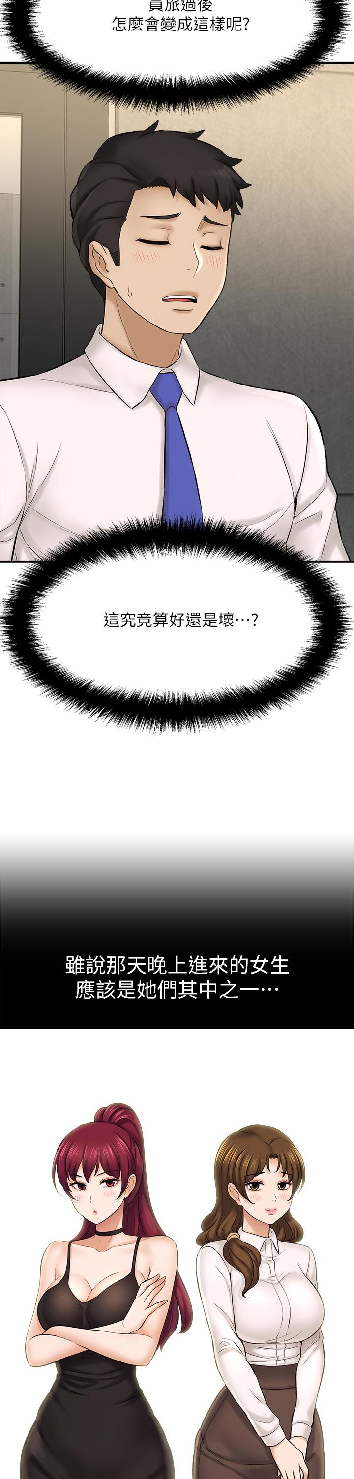 是誰偷上他的 第24話-員工福利 第33页