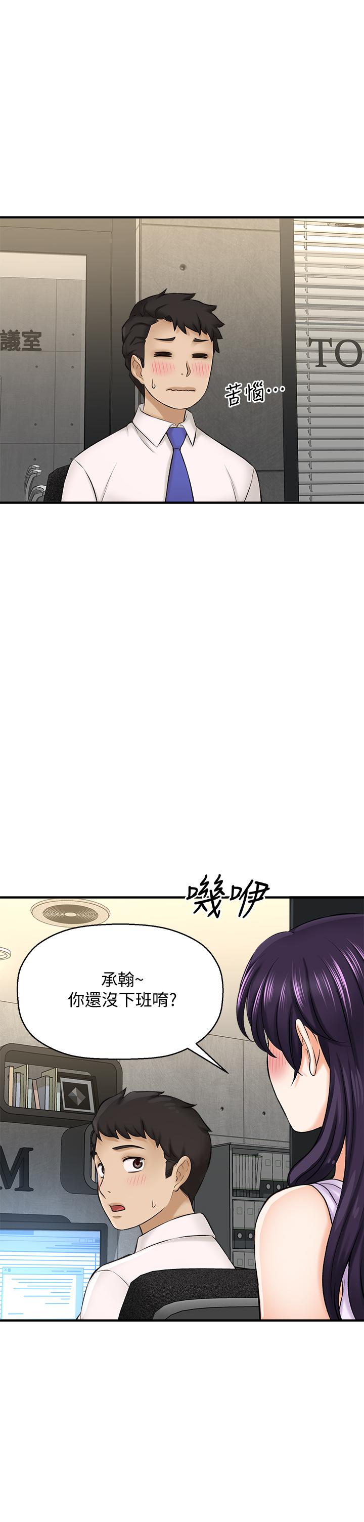 是誰偷上他的 第24話-員工福利 第35页