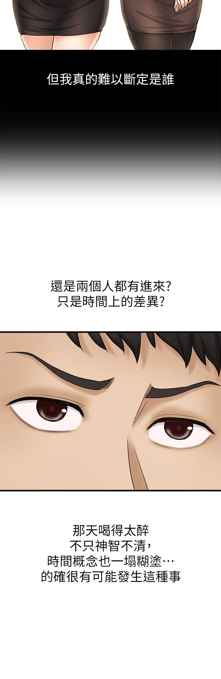 是誰偷上他的 第24話-員工福利 第34页