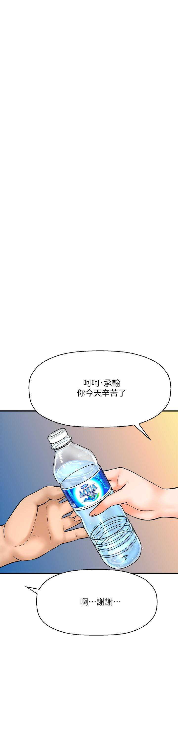 是誰偷上他的 第24話-員工福利 第48页