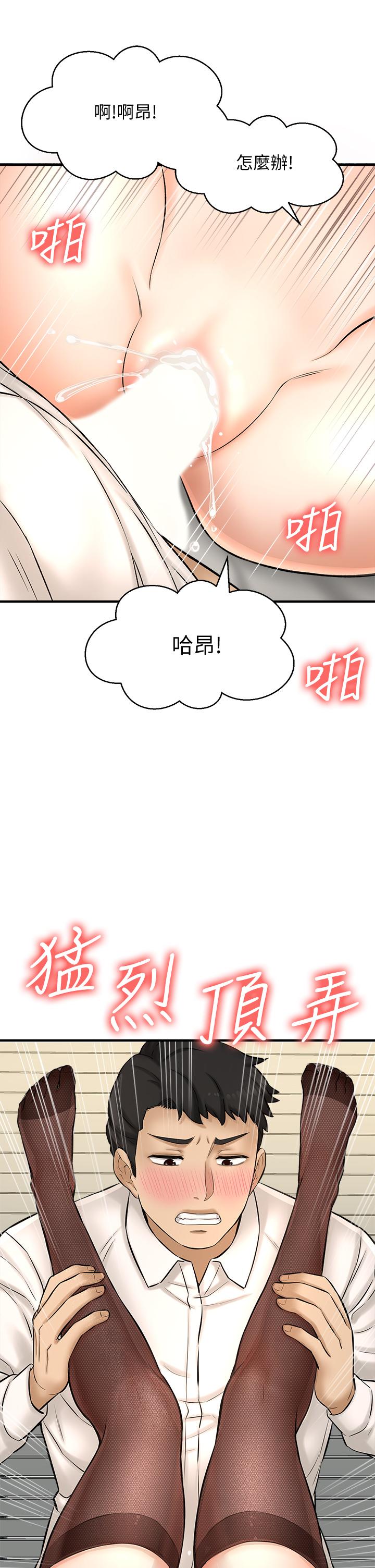 是誰偷上他的 第24話-員工福利 第38页