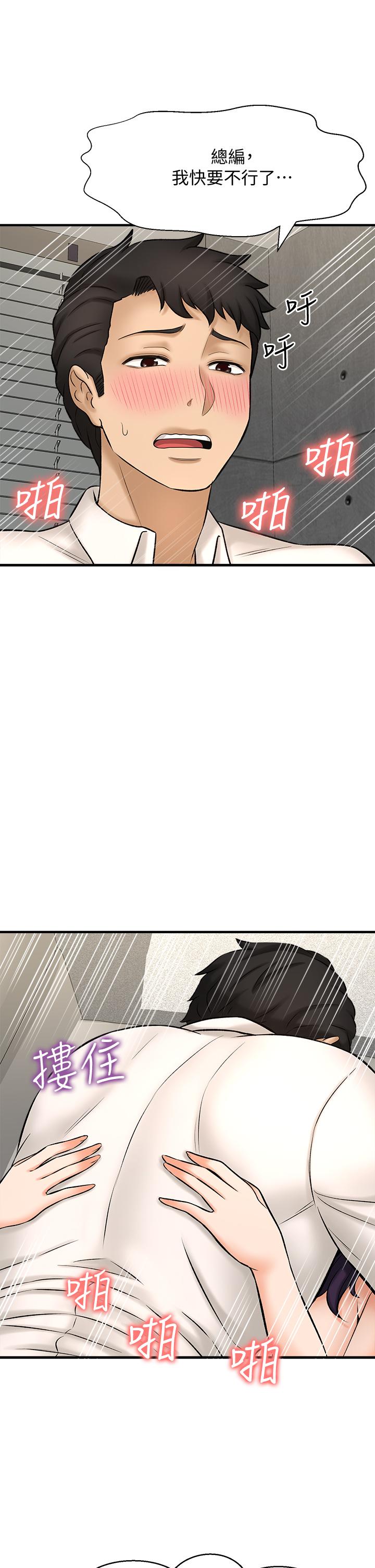 是誰偷上他的 第24話-員工福利 第41页