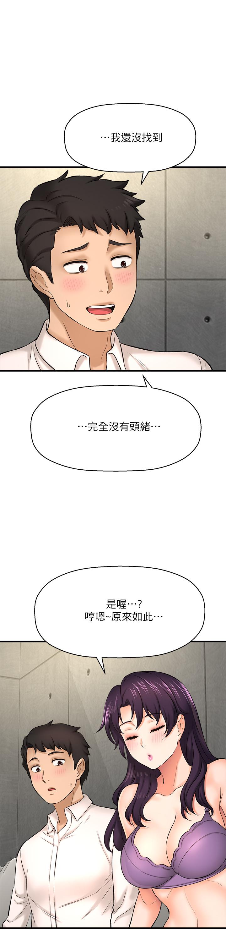 是誰偷上他的 第24話-員工福利 第50页