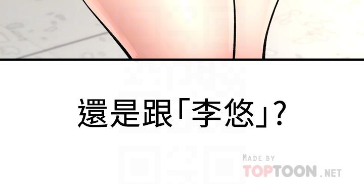 是誰偷上他的 第25話-李悠不為人知的另一面 第4页