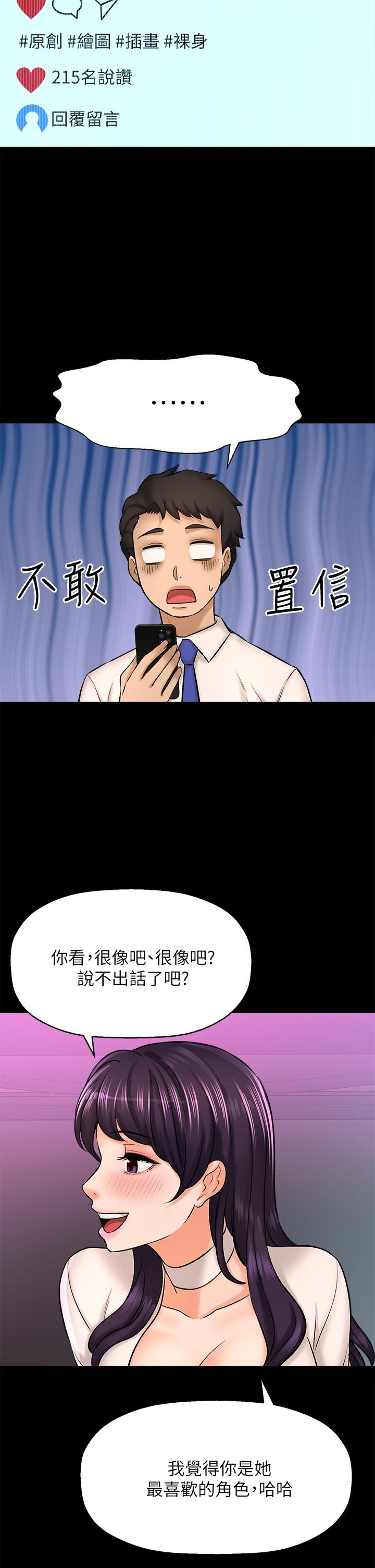 是誰偷上他的 第25話-李悠不為人知的另一面 第21页