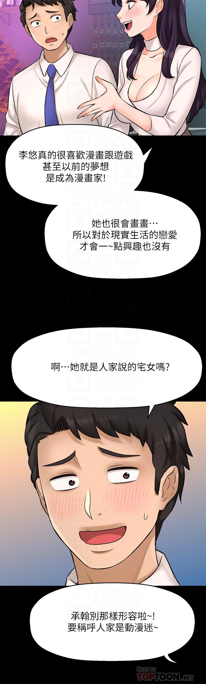 是誰偷上他的 第25話-李悠不為人知的另一面 第16页