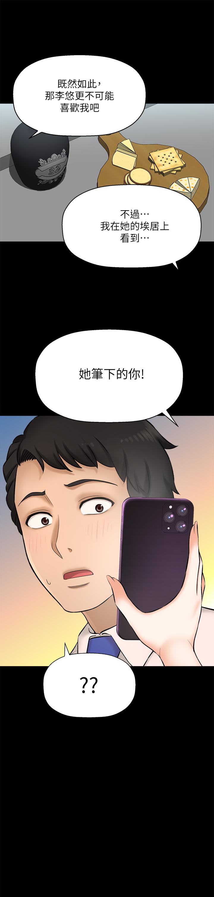 是誰偷上他的 第25話-李悠不為人知的另一面 第17页