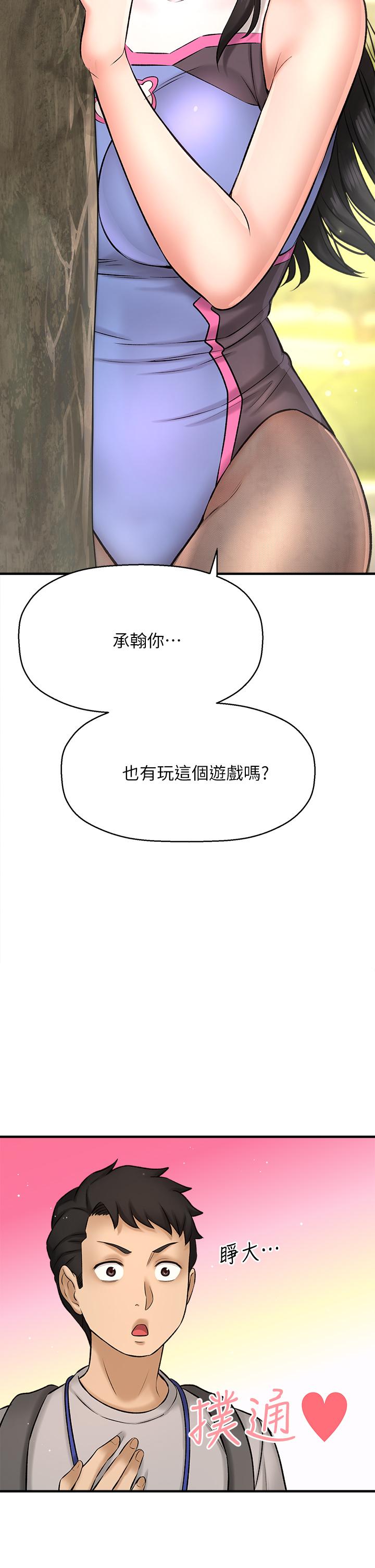 是誰偷上他的 第25話-李悠不為人知的另一面 第40页