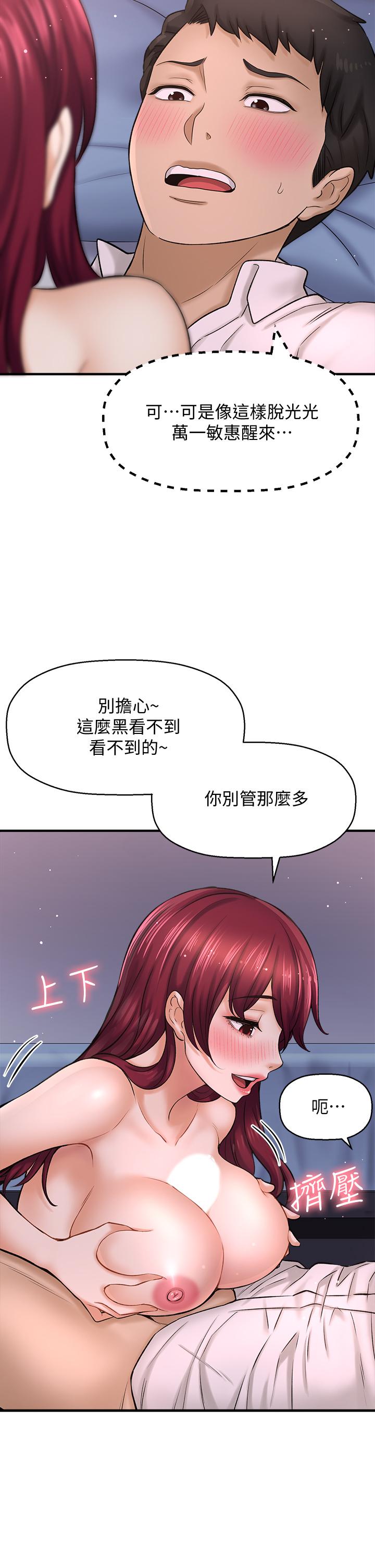 是誰偷上他的 第30話-代理叫小聲點 第22页
