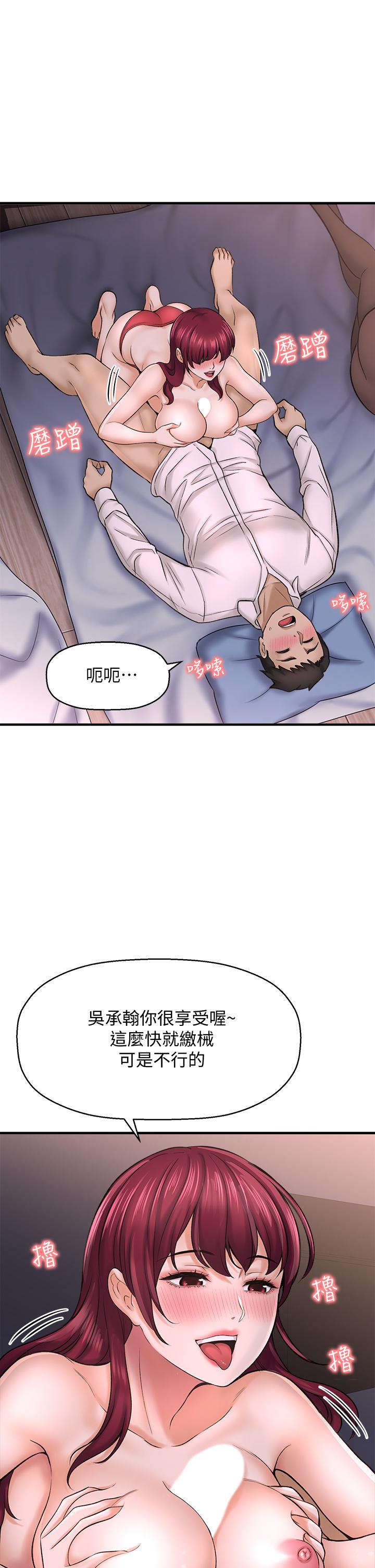 是誰偷上他的 第30話-代理叫小聲點 第24页