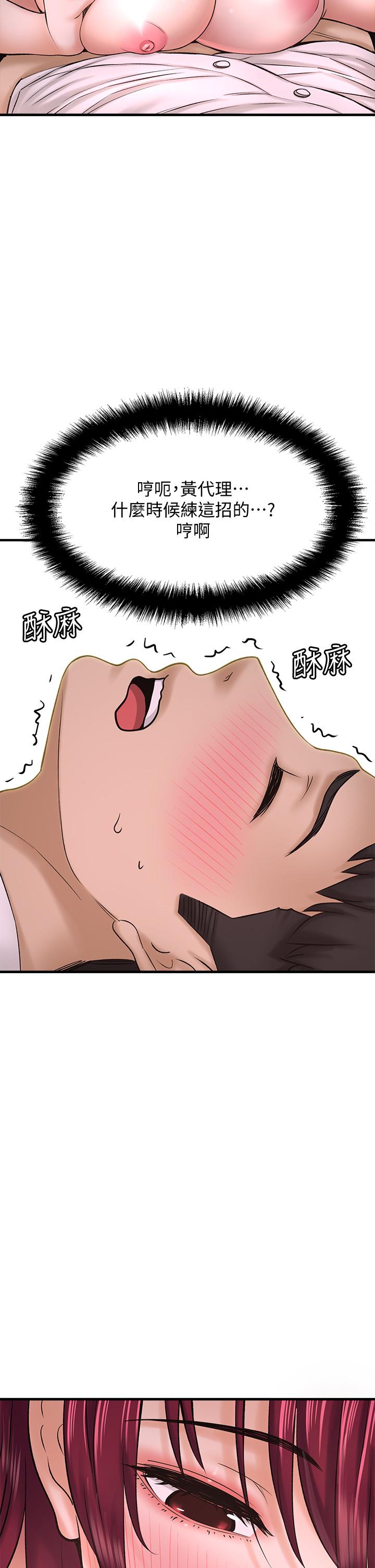 是誰偷上他的 第30話-代理叫小聲點 第25页