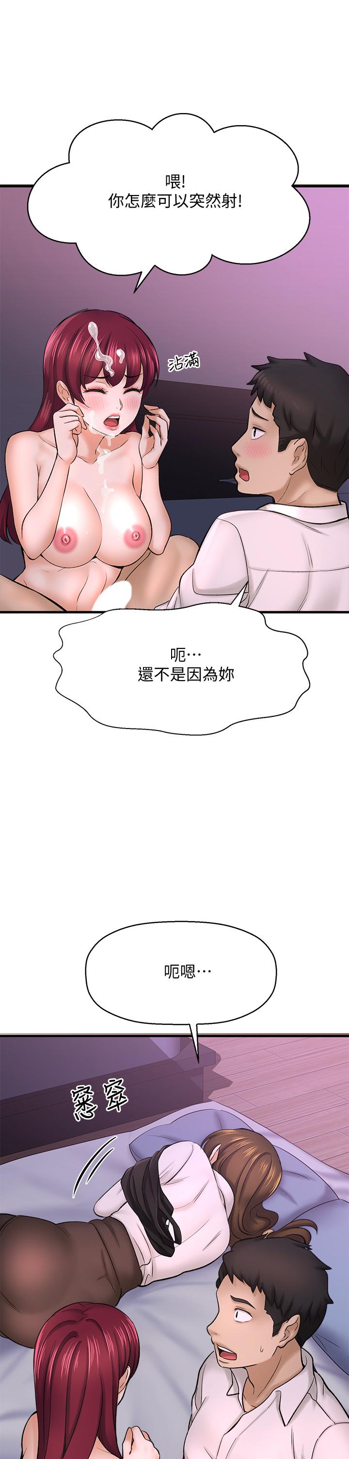 是誰偷上他的 第30話-代理叫小聲點 第30页