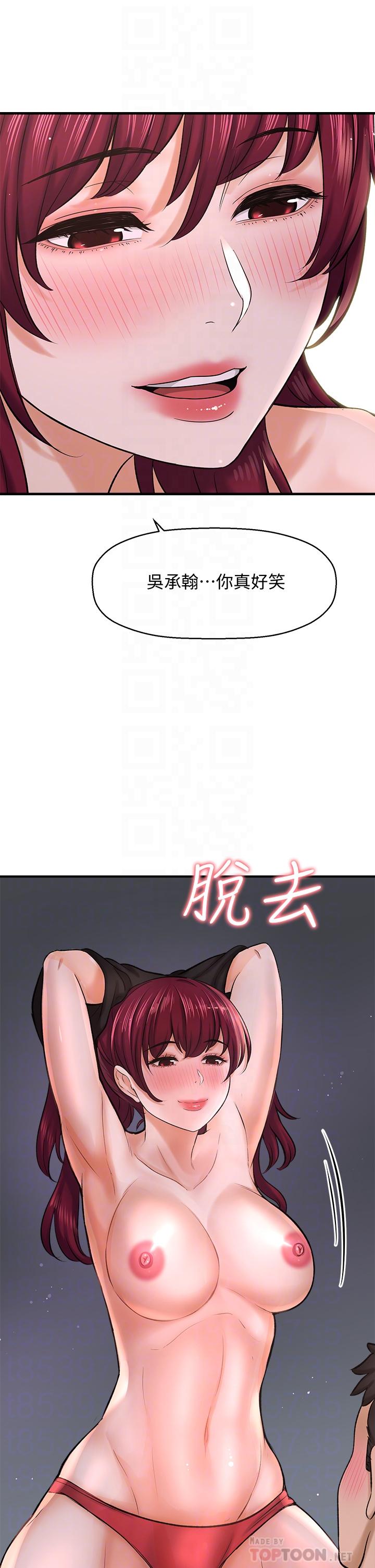是誰偷上他的 第30話-代理叫小聲點 第10页