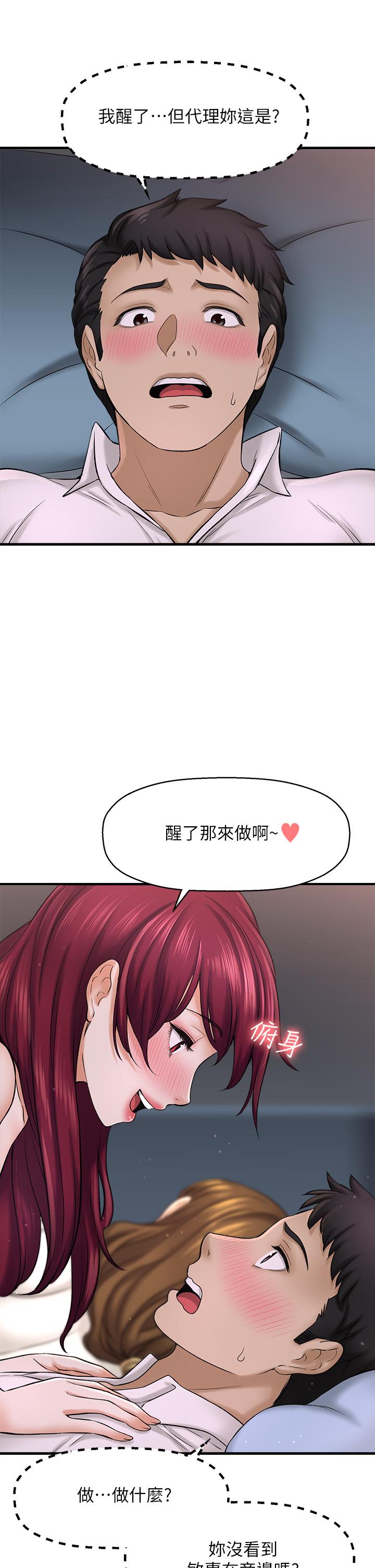 是誰偷上他的 第30話-代理叫小聲點 第7页