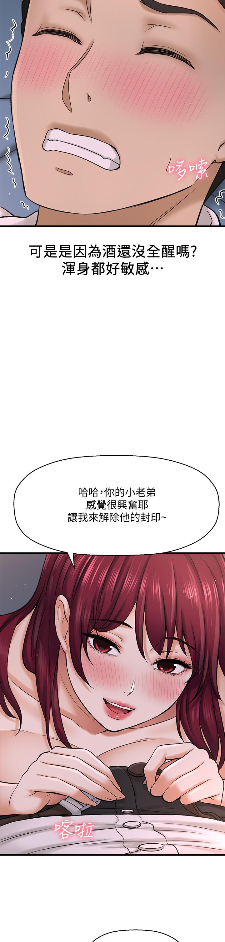 是誰偷上他的 第30話-代理叫小聲點 第17页