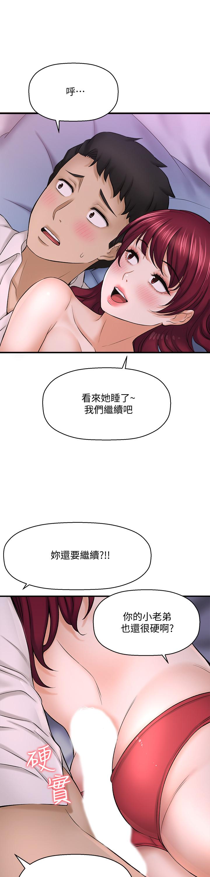 是誰偷上他的 第30話-代理叫小聲點 第33页