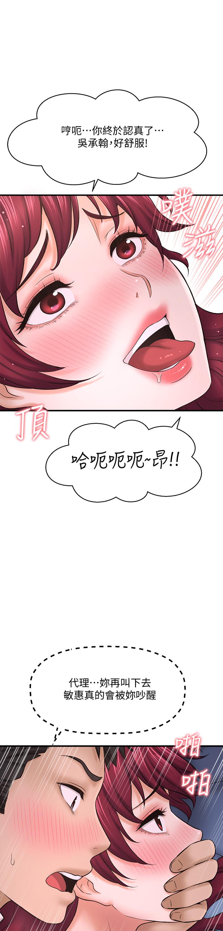 是誰偷上他的 第30話-代理叫小聲點 第39页