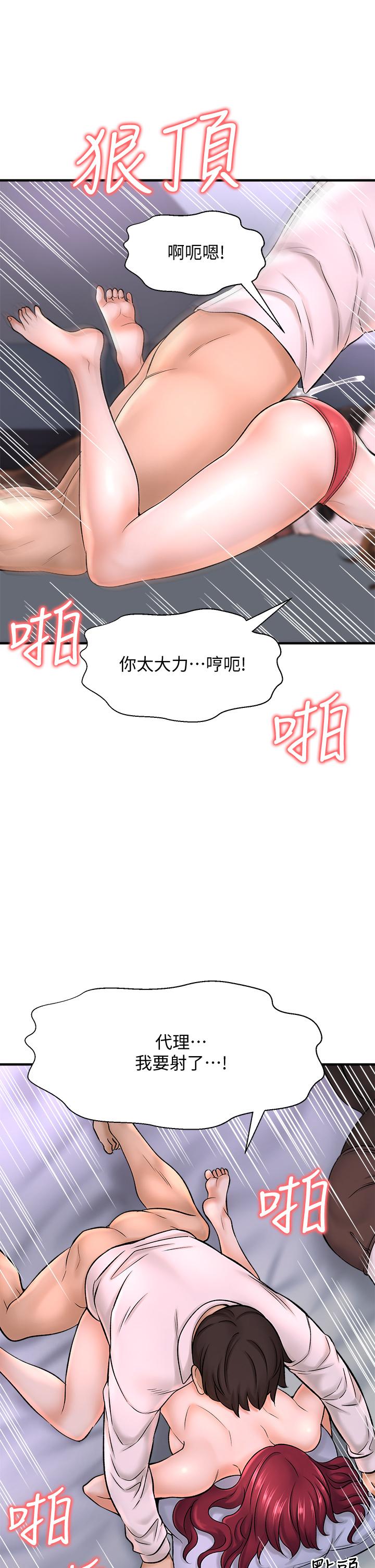 是誰偷上他的 第30話-代理叫小聲點 第45页
