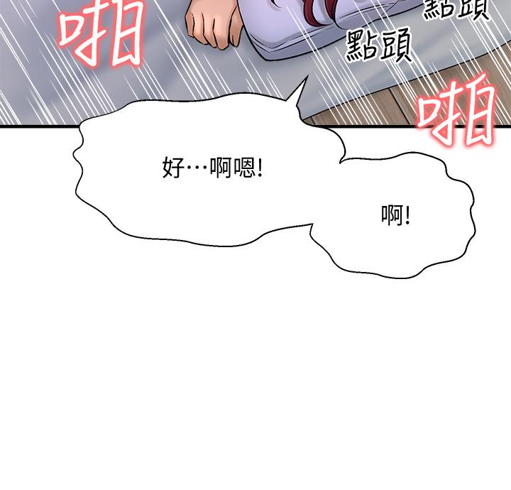 是誰偷上他的 第30話-代理叫小聲點 第46页