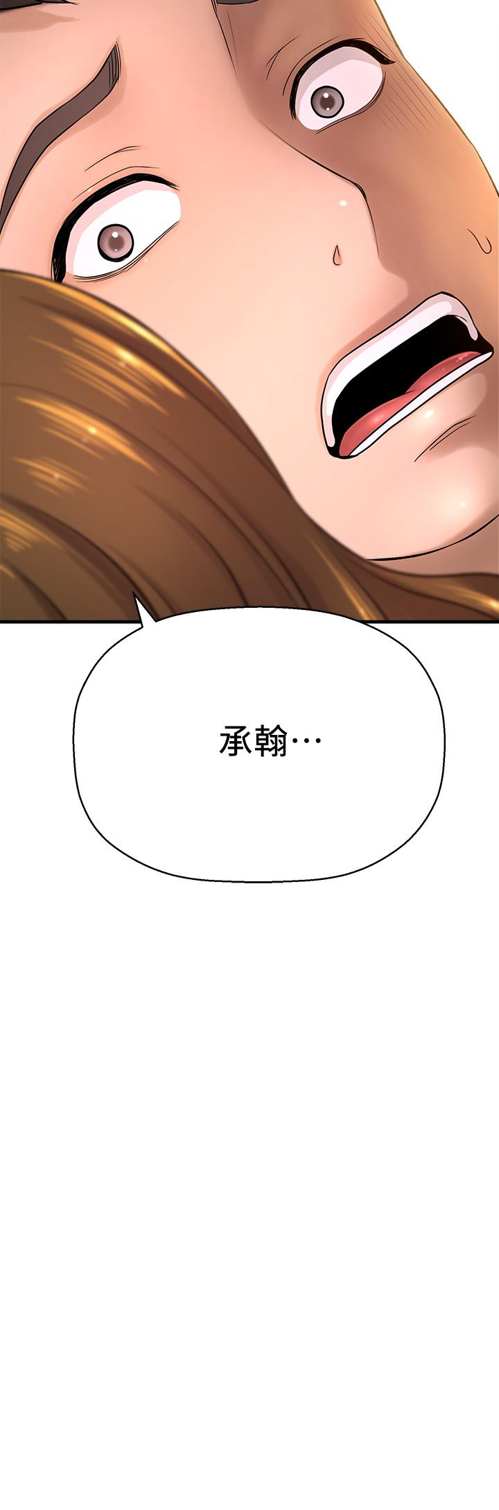 是誰偷上他的 第30話-代理叫小聲點 第51页