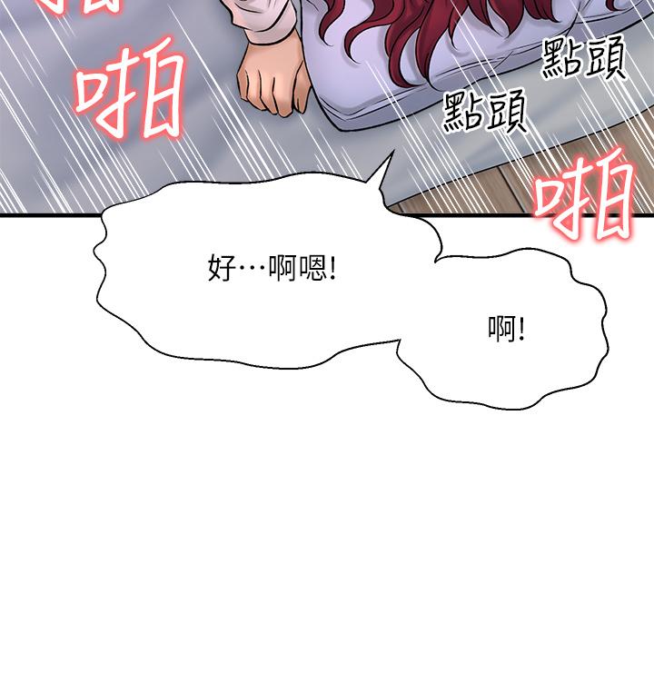 是誰偷上他的 第31話-被喜歡的人摸才有感覺 第2页