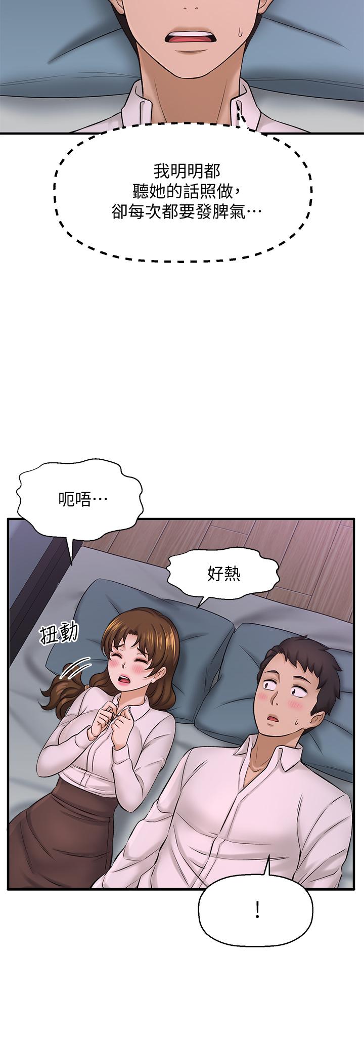是誰偷上他的 第31話-被喜歡的人摸才有感覺 第20页