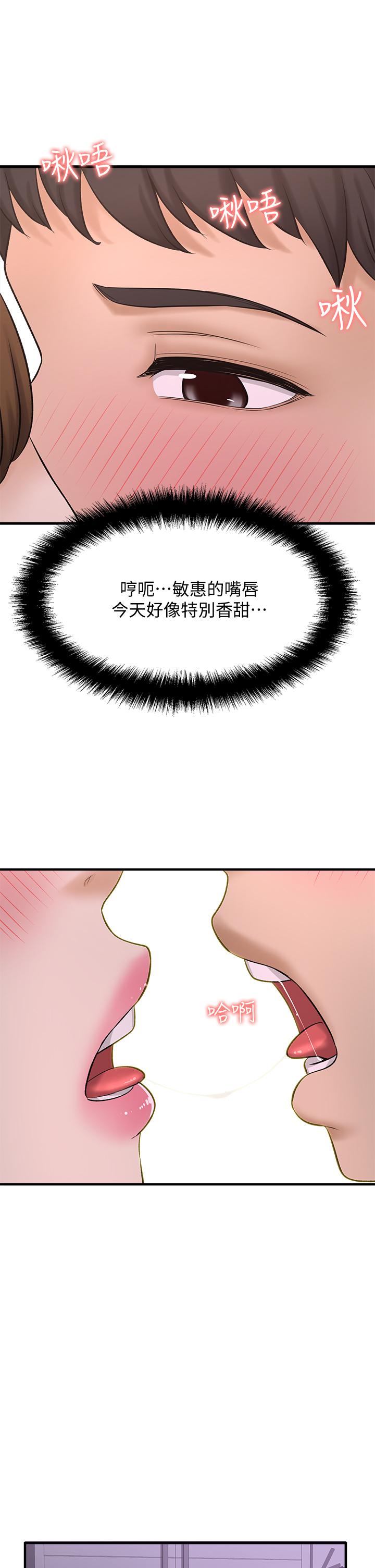 是誰偷上他的 第31話-被喜歡的人摸才有感覺 第33页