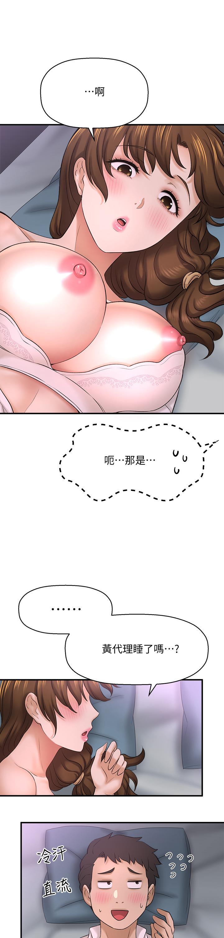 是誰偷上他的 第31話-被喜歡的人摸才有感覺 第28页