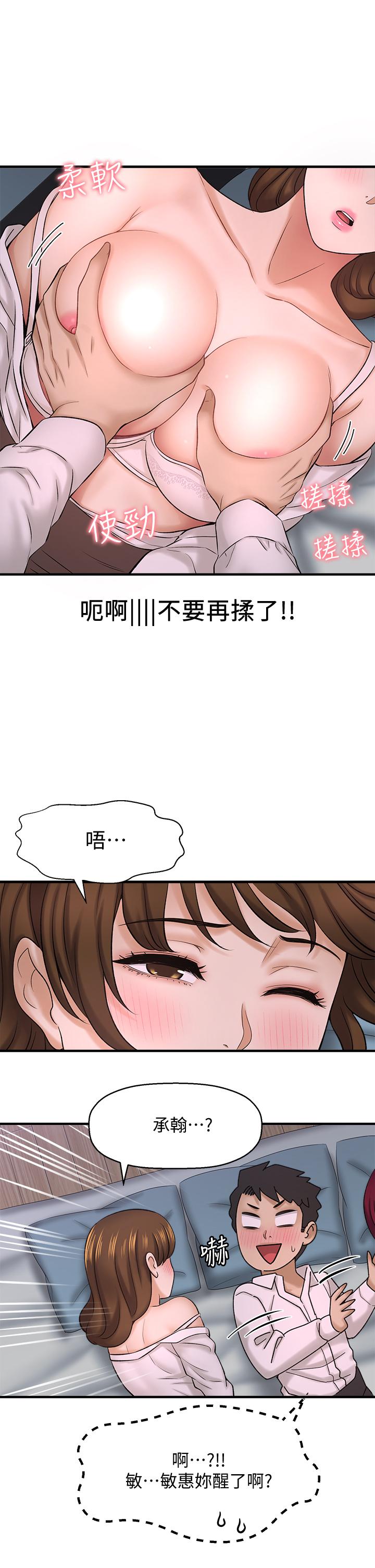 是誰偷上他的 第31話-被喜歡的人摸才有感覺 第27页