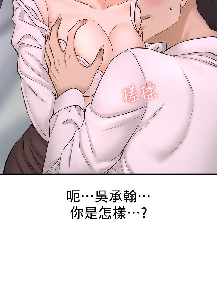 是誰偷上他的 第31話-被喜歡的人摸才有感覺 第26页