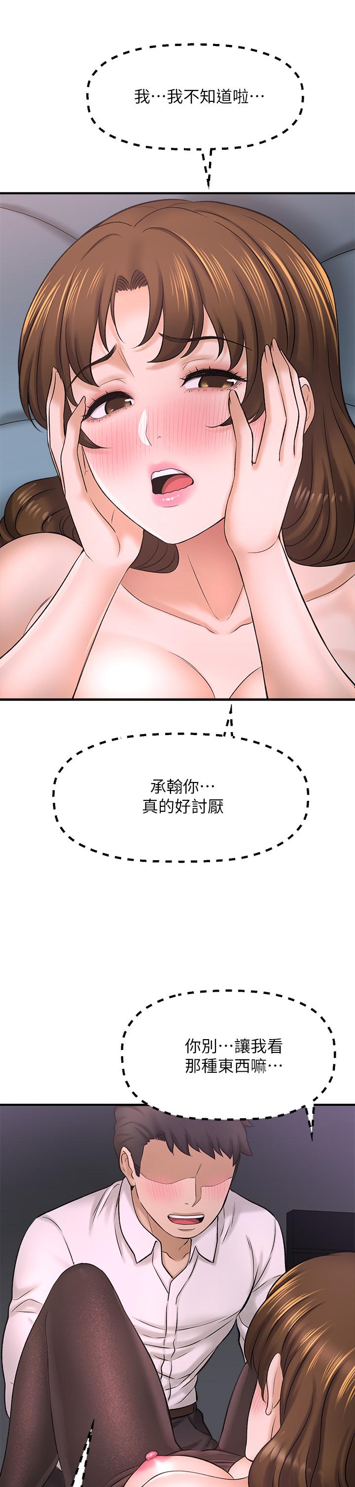 是誰偷上他的 第31話-被喜歡的人摸才有感覺 第42页