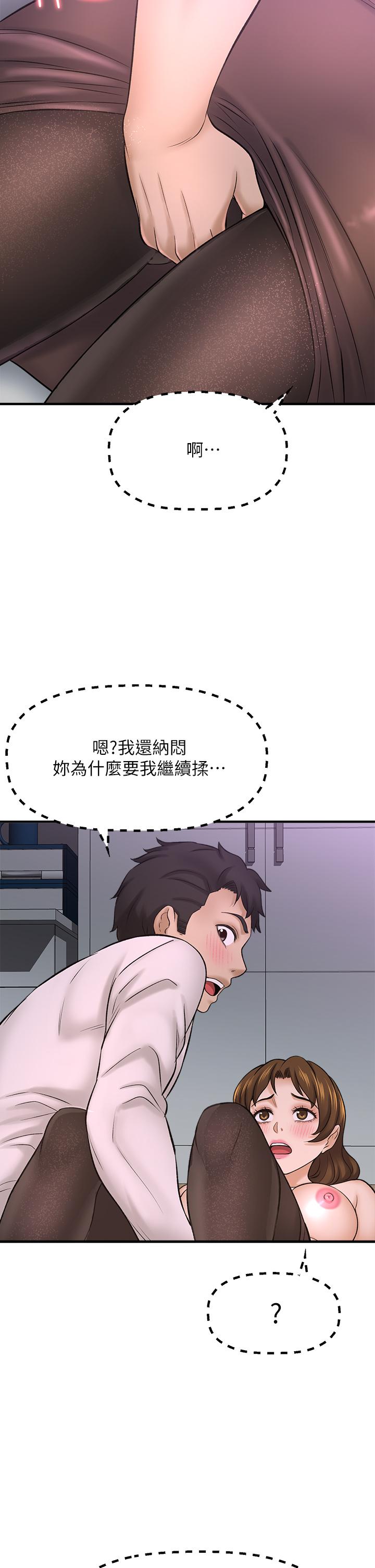 是誰偷上他的 第31話-被喜歡的人摸才有感覺 第40页