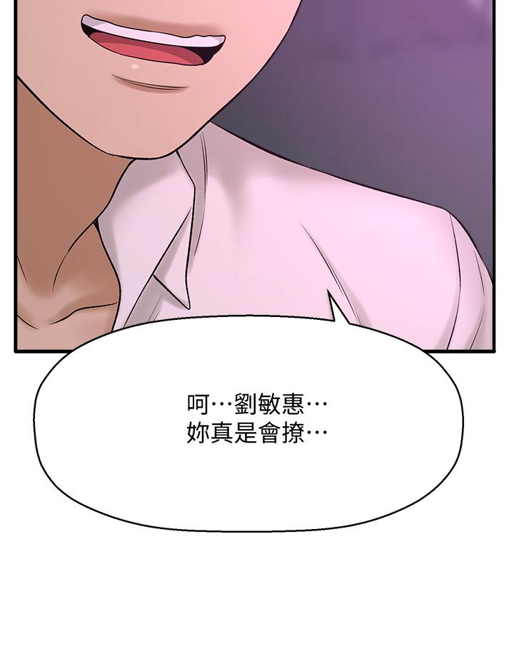是誰偷上他的 第31話-被喜歡的人摸才有感覺 第53页