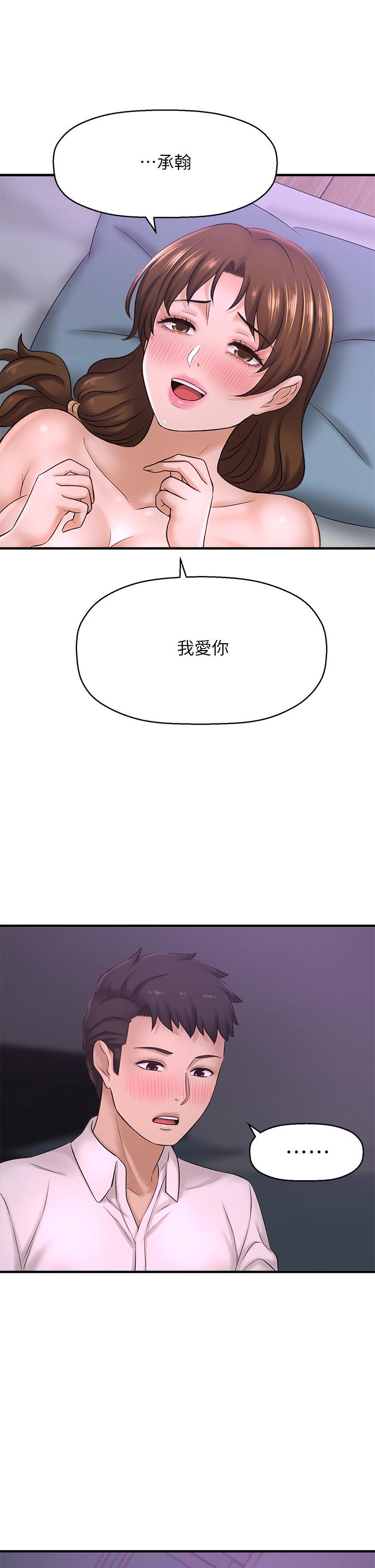 是誰偷上他的 第31話-被喜歡的人摸才有感覺 第57页