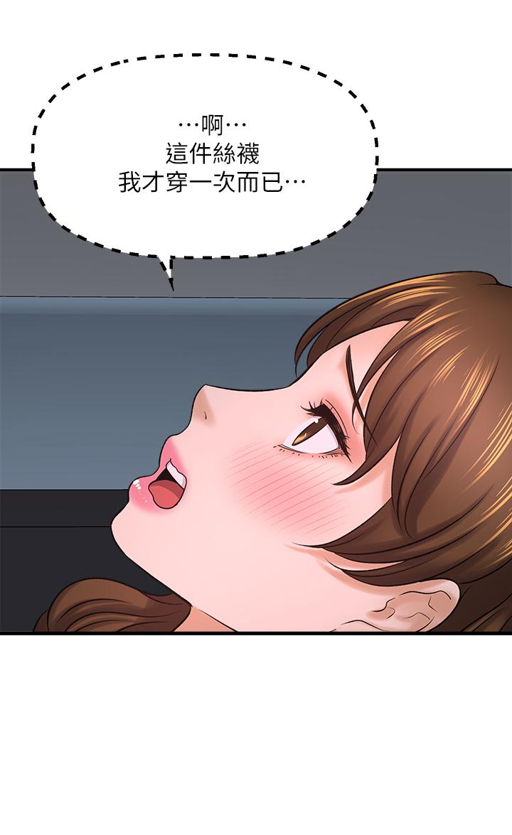 是誰偷上他的 第31話-被喜歡的人摸才有感覺 第44页